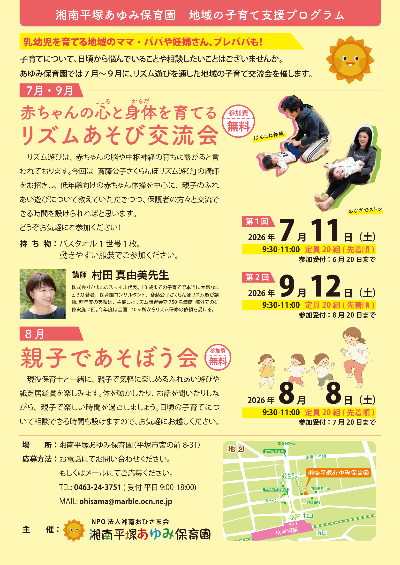 リズムあそび交流会・親子であそぼう会 - 湘南平塚あゆみ保育園